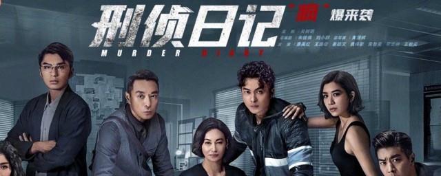 刑侦日记结局啥意思