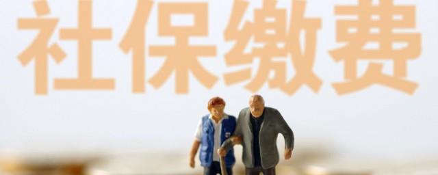 社保公积金断了怎么办