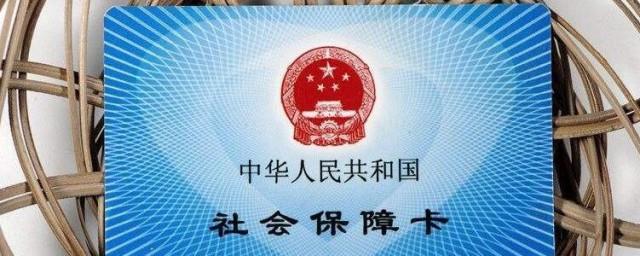 辞职后社保怎么处理比较好