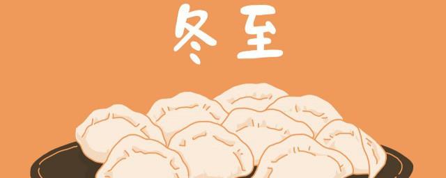 各地冬至吃什么食物最好