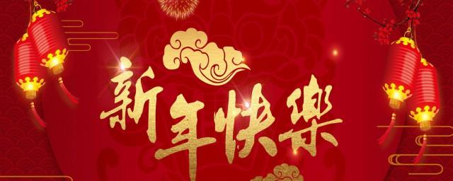 元旦暖心简短祝福语2022
