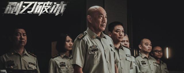 利刃破冰电影简介