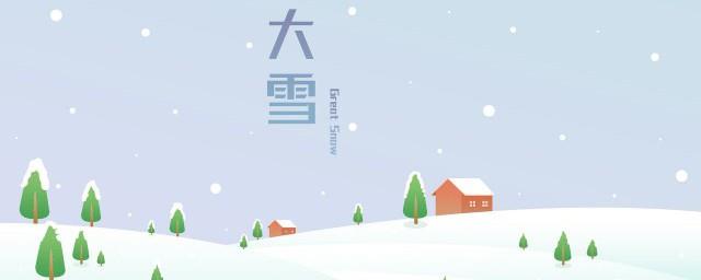 关于大雪节气的谚语及诗句有哪些