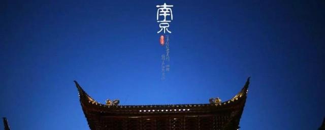 南京文化遗产有哪些