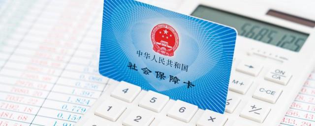 北京社保怎么办理