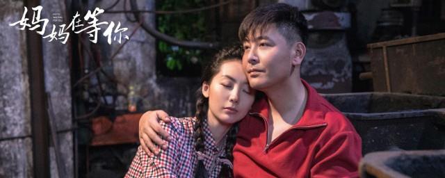 妈妈在等你演员表全部演员介绍
