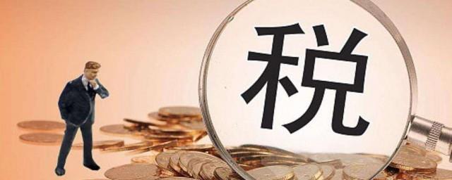 所得税怎么算