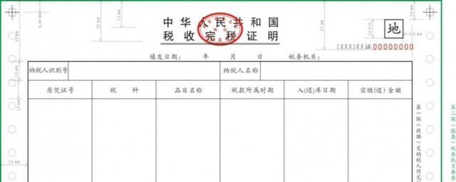 完税证明怎么开