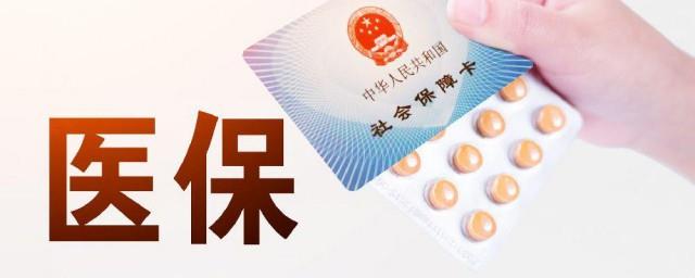 医保统筹支付是什么意思