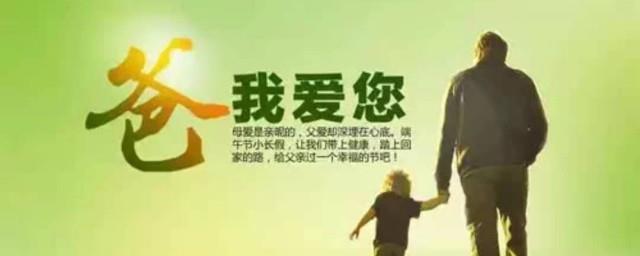 没有父亲的父亲节祝福语简短