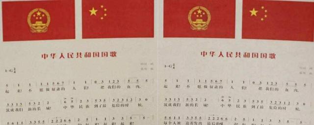 国歌歌词完整文字