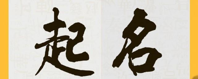 取名睿的寓意