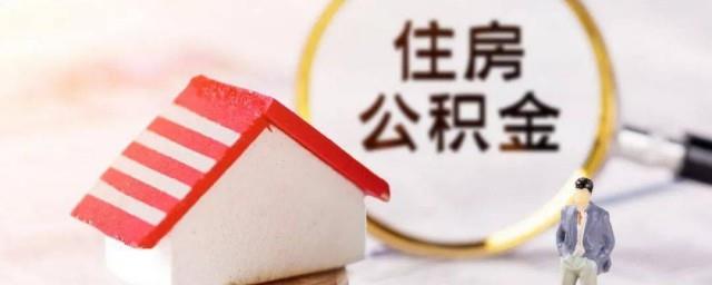 个人怎么提取公积金
