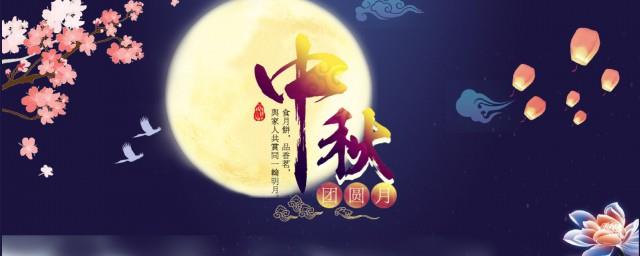 2021八月十五中秋节心情说说