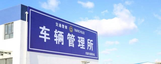 车管所几点上班