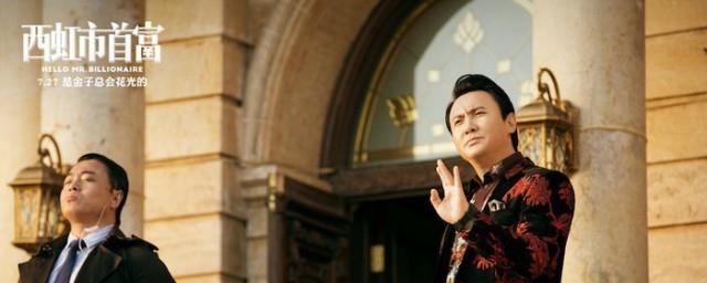 包贝尔在电影西虹市首富中扮演的什么角色