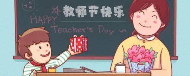 教师节小学生祝福语