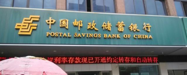 邮政银行怎么开通认证支付