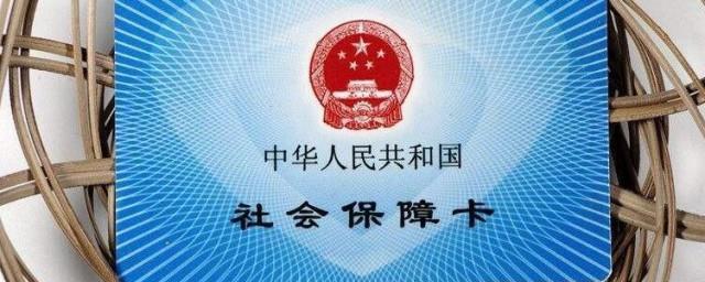 社保卡怎么激活银行卡