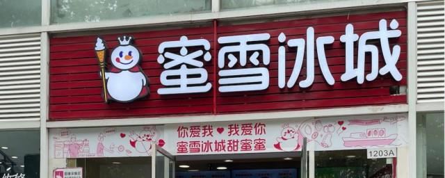 蜜雪冰城公司总部企业名称是什么