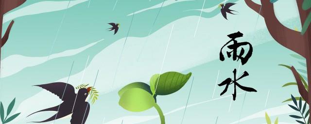 节气雨水是什么意思