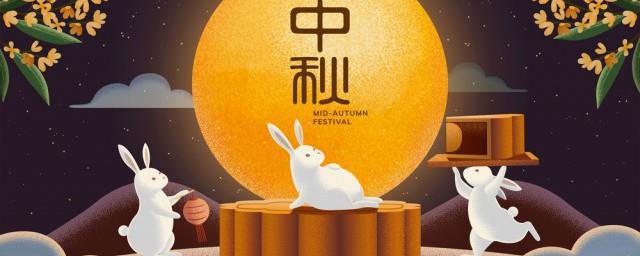 中秋节来源概括