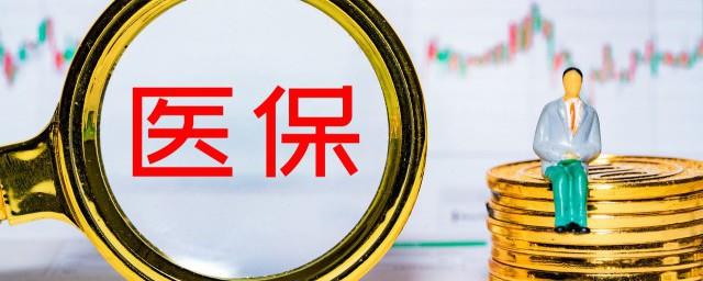 医保怎么买药
