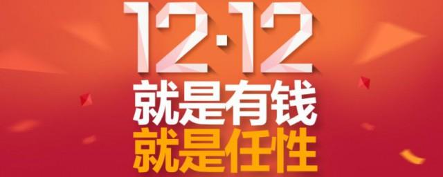 双十二活动文案