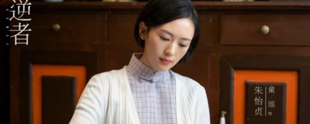 叛逆者童瑶饰演什么角色