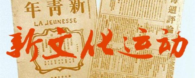 新文化运动时期的著作