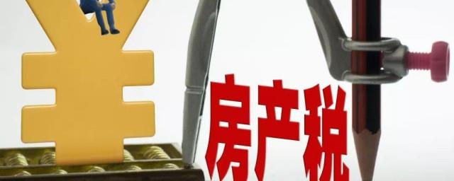 什么叫房产税