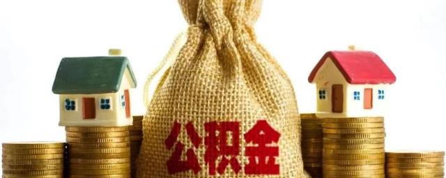 怎么办公积金贷款