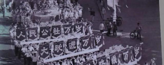 人民公社化运动的特点