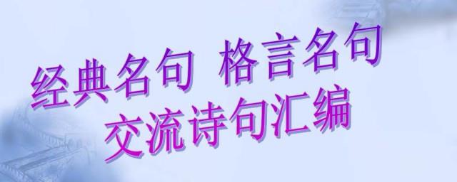 关于培训的名言警句