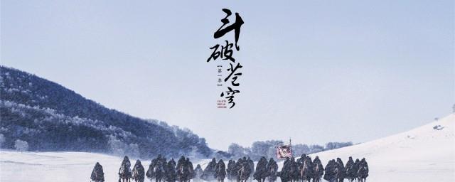 斗破苍穹云芝出场几集