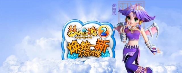 梦幻西游人物介绍
