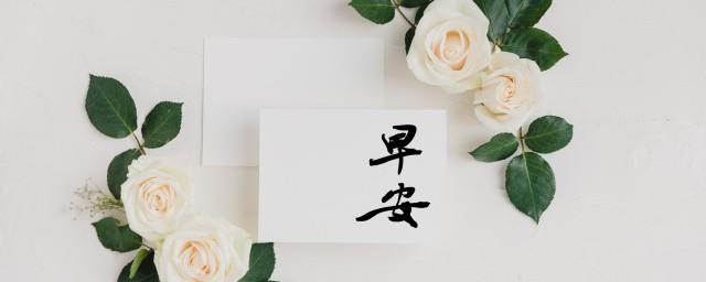 早安正能量温暖文案短句干净