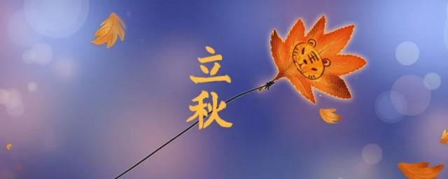 立秋时间怎么确定