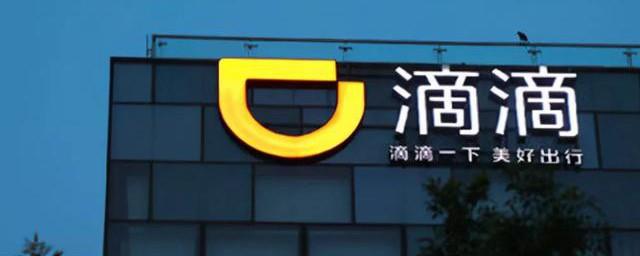 滴滴公司简介