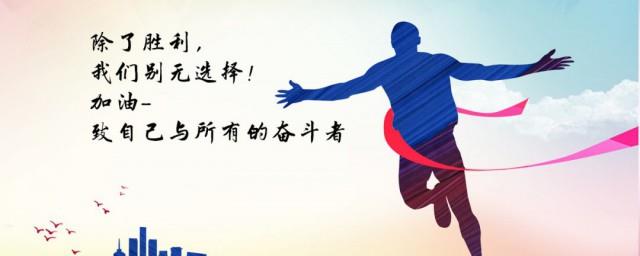 每日金句正能量的话句句充满力量