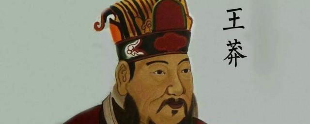 历史上姓王的名人有哪些
