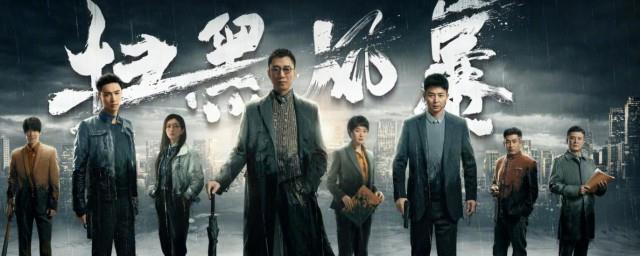 扫黑风暴播出时间那个平台播出