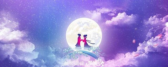 七夕是什么节日?