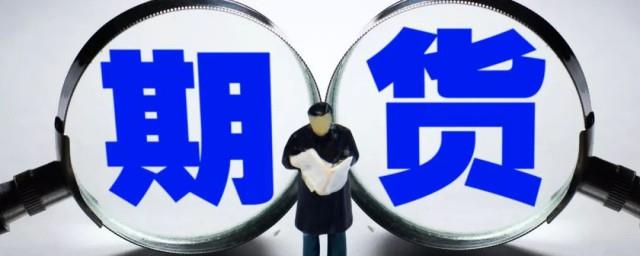 期货贴水是什么意思