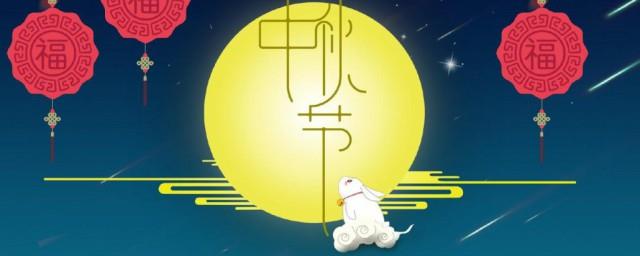 幼儿园中秋节祝福语