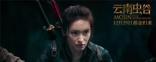 云南虫谷剧情