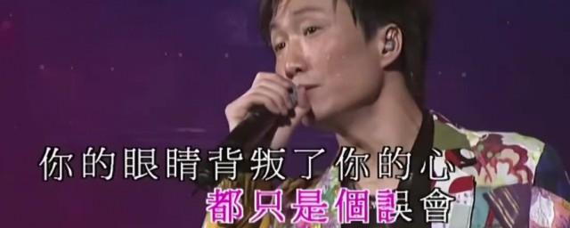 你的眼睛背叛了你的心是什么意思