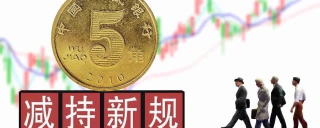 大宗交易减持对股价影响是什么