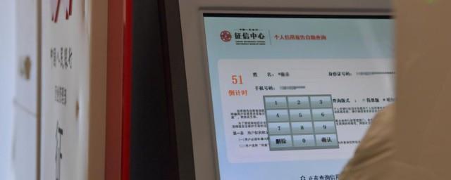 中国人民银行怎么查征信