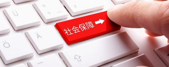 社保怎么交最划算